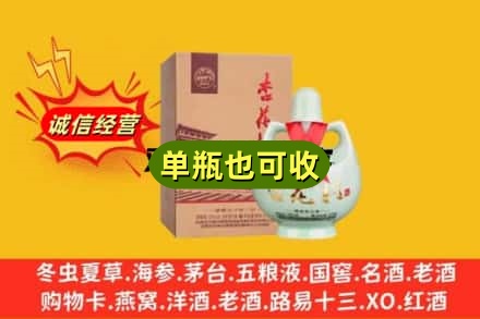定西回收杏花村